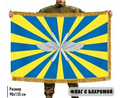 Двухсторонний флаг ВВС РФ с бахромой №9308