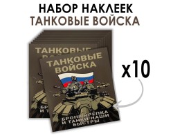 Набор наклеек 