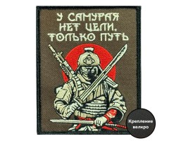 Шеврон на липучке с надписью 