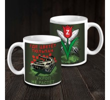 Кружка керамическая 