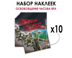 Набор наклеек 