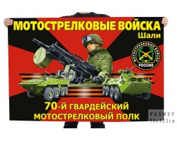 Большой флаг 