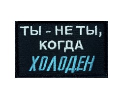 Шеврон СВО 