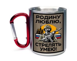 Кружка с карабином 