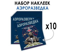 Набор наклеек 