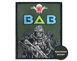 Шеврон ВДВ (10х8см)  – (вышивка, крепление велкро) №447