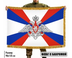 Двухсторонний флаг Министерства обороны с бахромой №9002