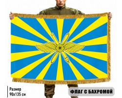 Двухсторонний флаг ВКС с бахромой №7279