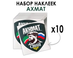 Набор наклеек 