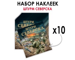 Набор наклеек 