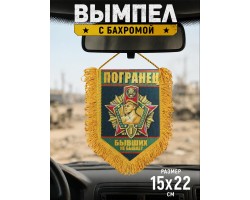 Вымпел 
