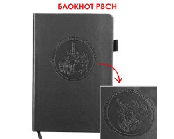 Кожаный блокнот РВСН (13.5х19.5 см)  – в линию; обложка из ЭКО-кожи; прошивной переплёт; ляссе; эластичная петля для ручки №57 