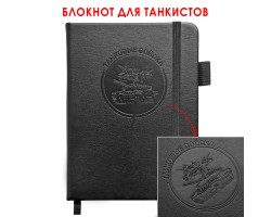 Карманный блокнот 