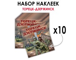 Набор наклеек 
