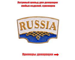 Шильдик 