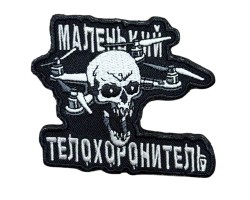 Шеврон с черепом 