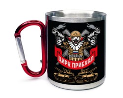 Большая кружка с карабином 