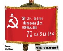 Двусторонний флаг с бахромой 