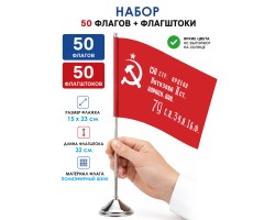 Комплект 50шт настольных флажков 