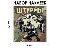 Набор камуфляжных наклеек 