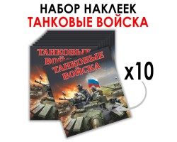 Набор наклеек 