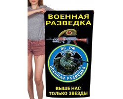 Полотенце Военная разведка 