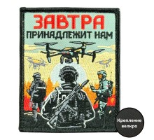 Шеврон на липучке с надписью 