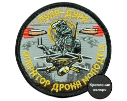 Вышитый шеврон с надписью 