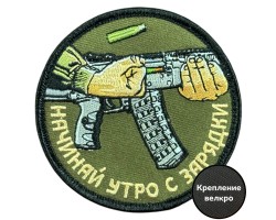 Вышитый шеврон с надписью 