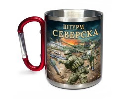 Большая кружка с карабином 