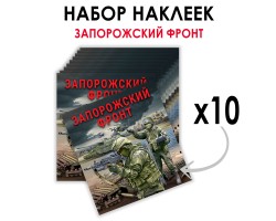 Набор наклеек 