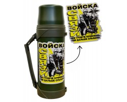 Термос Войска связи 