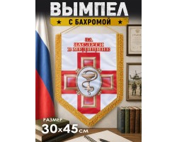 Вымпел двусторонний 