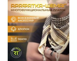 Платок-Арафатка №334