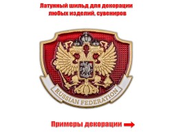 Декоративная накладка с гербом РФ - для производства сувенирной продукции (3,1x3,6 см) №16*