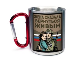 Кружка с карабином 