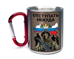 Кружка с карабином 