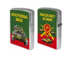 Зажигалка Мотострелковые войска 