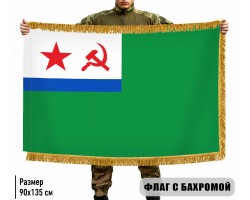 Двухсторонний флаг МЧПВ СССР с бахромой №9288