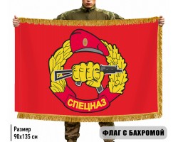 Двухсторонний флаг Спецназа Росгвардии с бахромой №9210