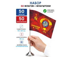 Комплект 50шт настольных флажков 