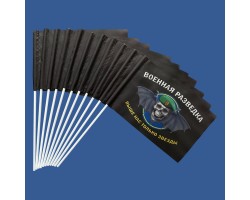 Комплект флажков Военной разведки ВС РФ  Комплект флажков Военной разведки ВС РФ