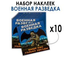 Набор наклеек 