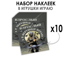 Набор наклеек 