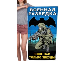 Полотенце Военная разведка 
