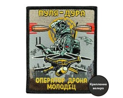 Шеврон на липучке с надписью 