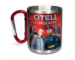 Большая кружка с карабином 