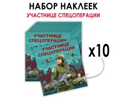 Набор наклеек 