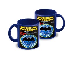 Синяя керамическая кружка Военная разведка 