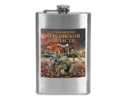 Фляжка 